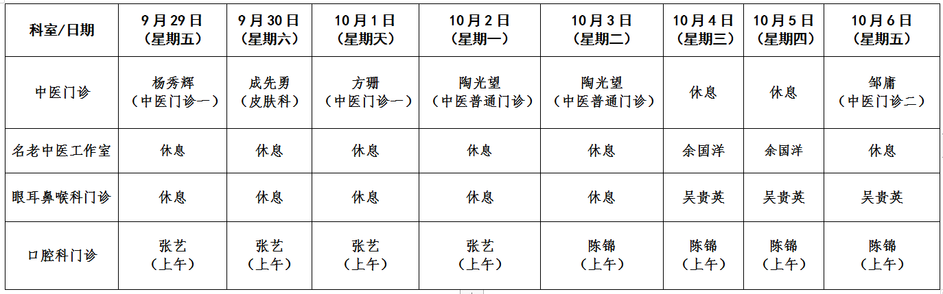 排班表.png