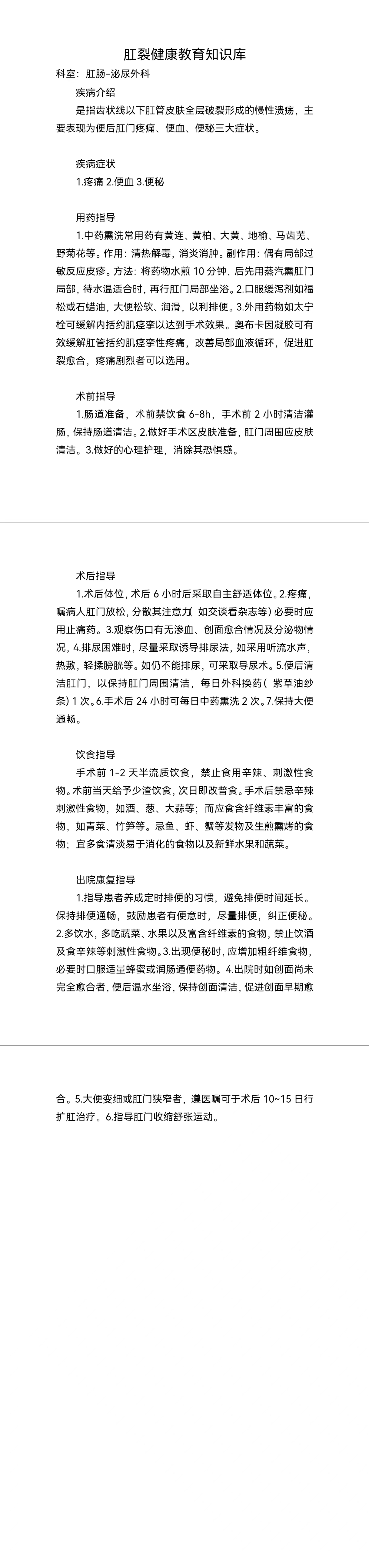 肛裂健康教育知识库.jpg