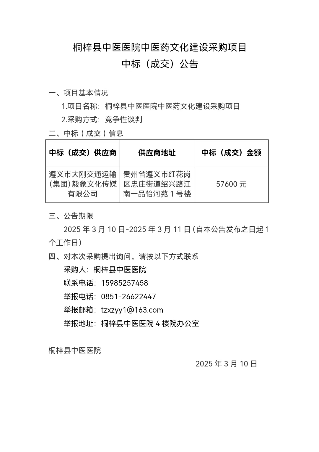 成交公告.jpg