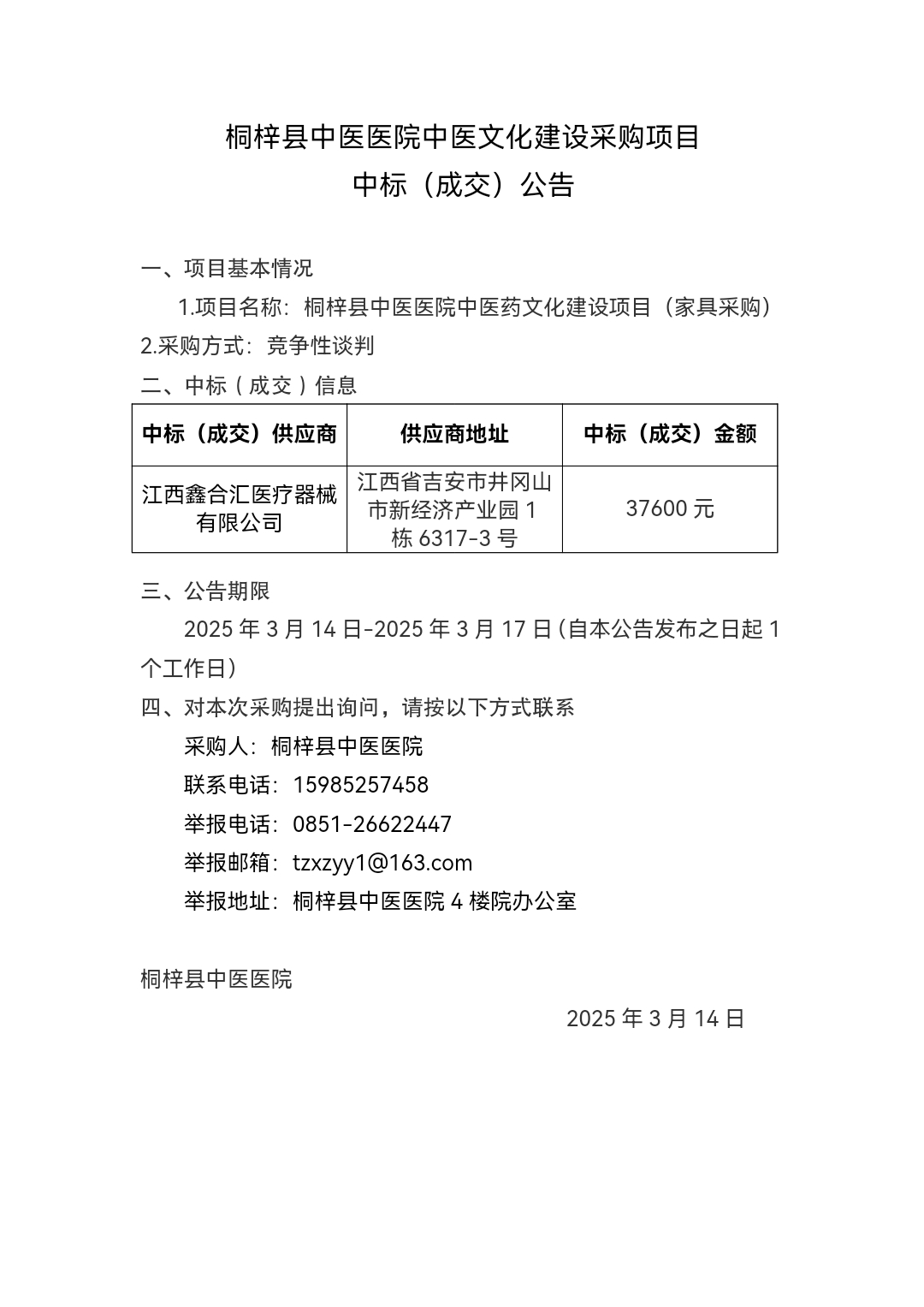 桐梓县中医医院中医文化建设采购项目.jpg