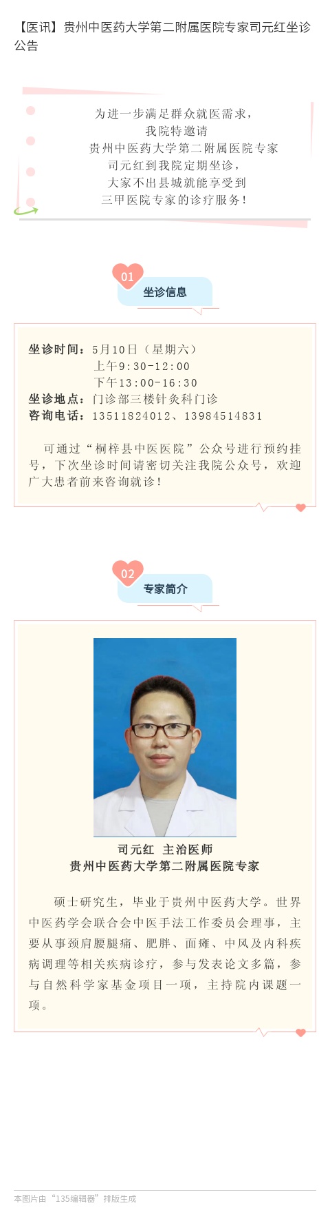 司元红.jpg